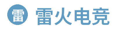 雷火电竞官方网站